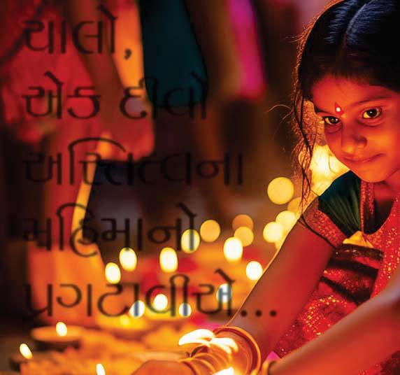 ચાલો, એક દીવો અસ્તિત્વના હિમાનો પ્રગટાવીયે..